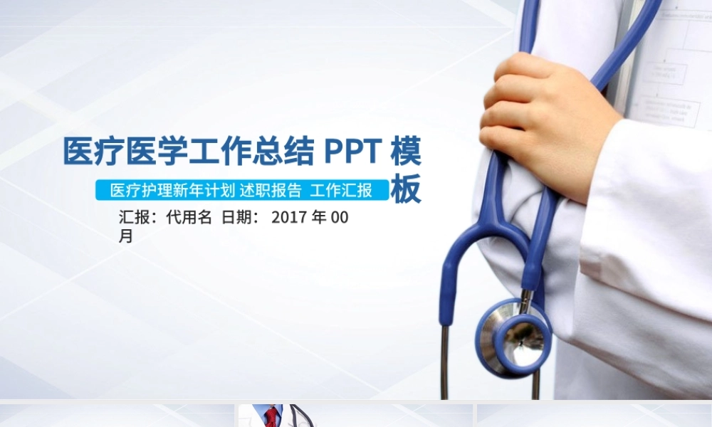 医学医疗动态PPT模板.pptx