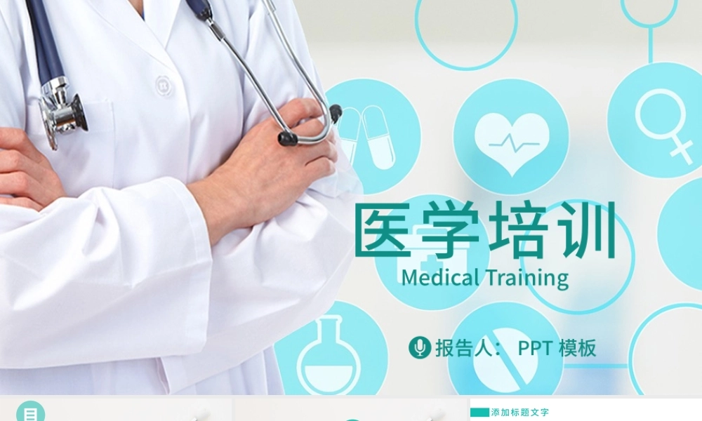 医学医疗行业医生工作报告PPT动态模板.pptx