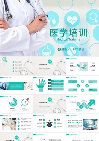 医学医疗行业医生工作报告PPT动态模板.pptx