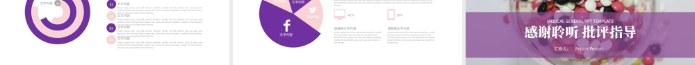 医学医疗医药用品工作总PPT模板.pptx