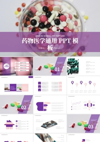 医学医疗医药用品工作总PPT模板.pptx