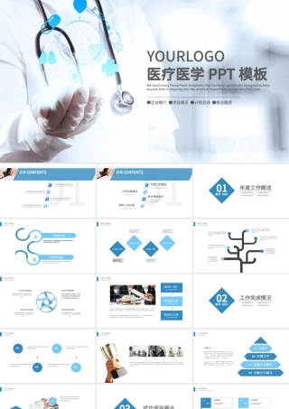 医学医疗总结汇报计划宣传PPT模板.pptx