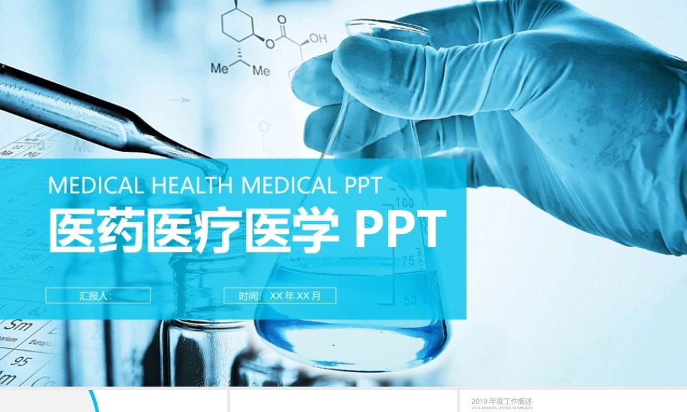 医药医疗化学实验医学实验报告PPT模板.pptx