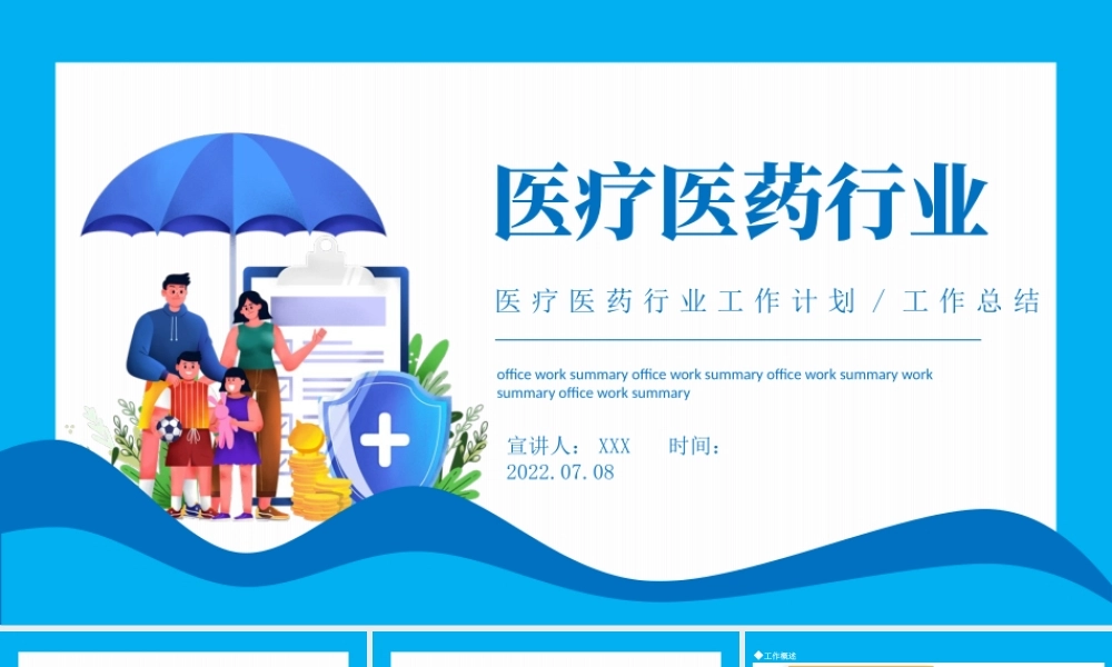 医院工作计划暨工作总结PPT医疗风格医生年中工作总结下半年工作计划述职汇报模板.pptx