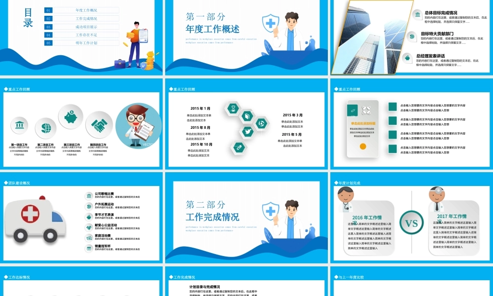 医院工作计划暨工作总结PPT医疗风格医生年中工作总结下半年工作计划述职汇报模板.pptx