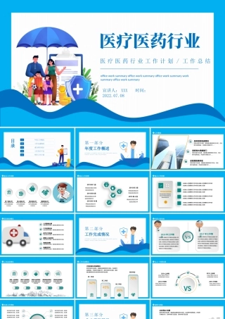 医院工作计划暨工作总结PPT医疗风格医生年中工作总结下半年工作计划述职汇报模板.pptx