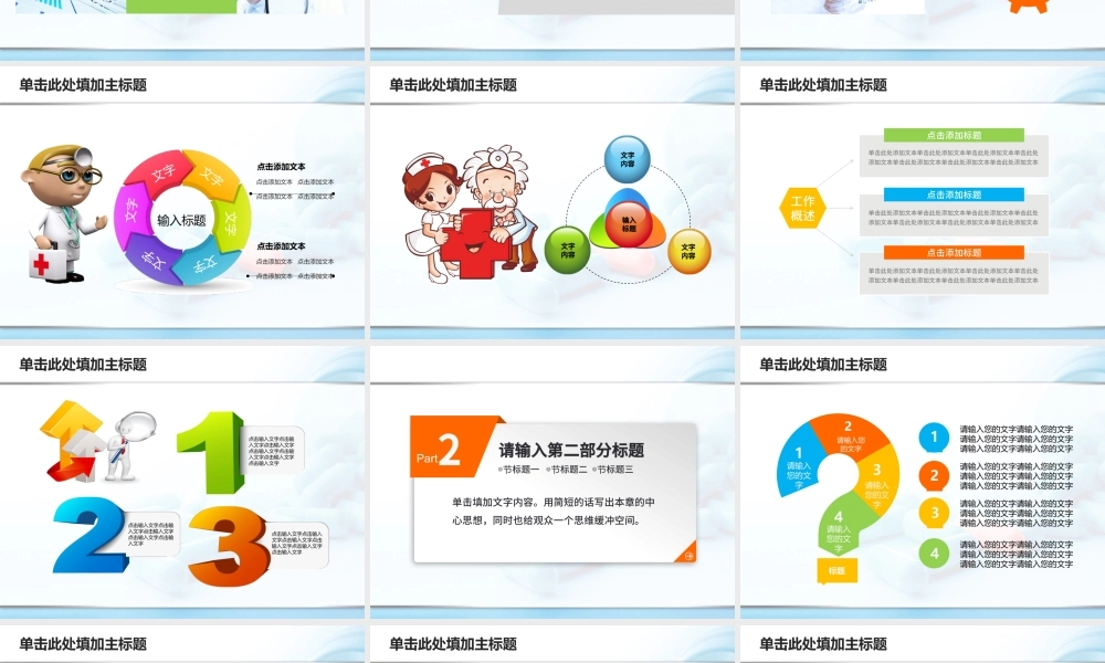医院护理pdca循环案例汇报ppt模板.pptx