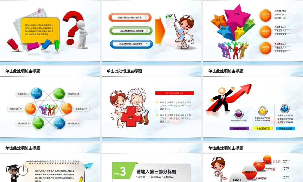 医院护理pdca循环案例汇报ppt模板.pptx