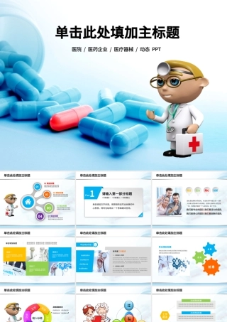 医院护理pdca循环案例汇报ppt模板.pptx