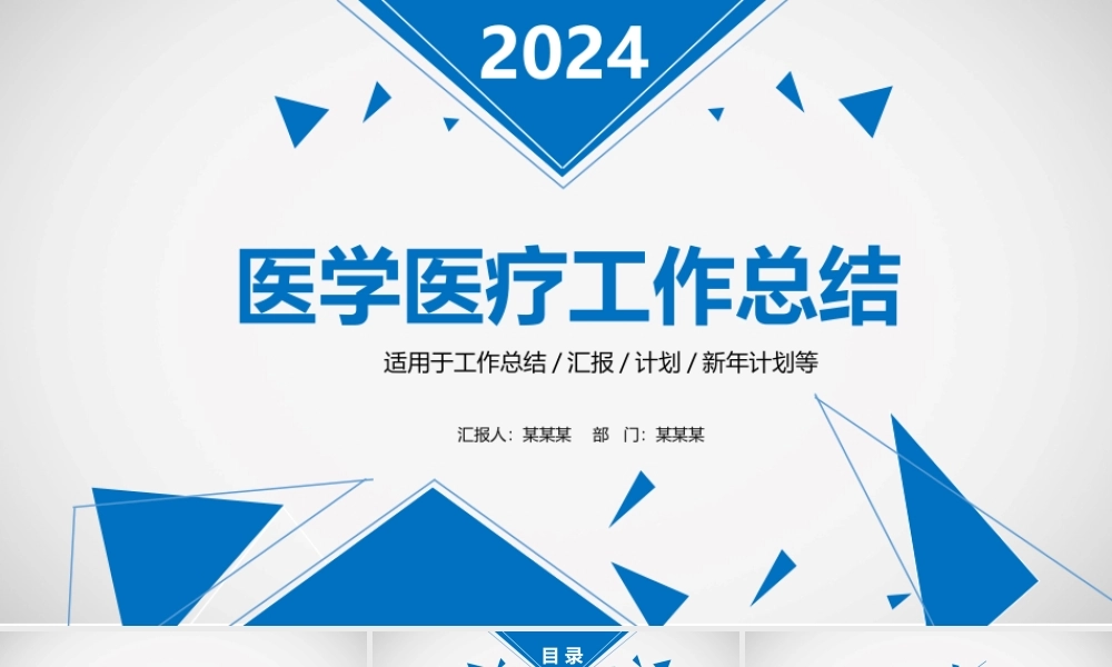 医院护理医生医学医疗年终工作总结PPT.pptx