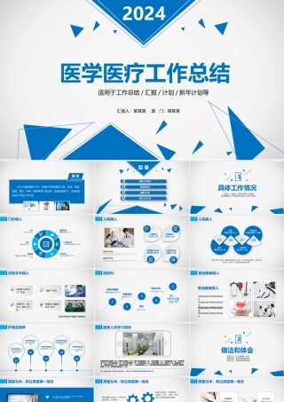 医院护理医生医学医疗年终工作总结PPT.pptx