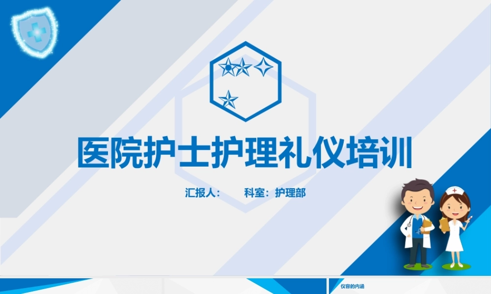 医院护士护理礼仪培训.pptx