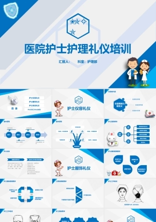 医院护士护理礼仪培训.pptx