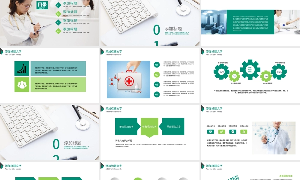 医院急救医疗护理医学报告总结PPT模板.pptx