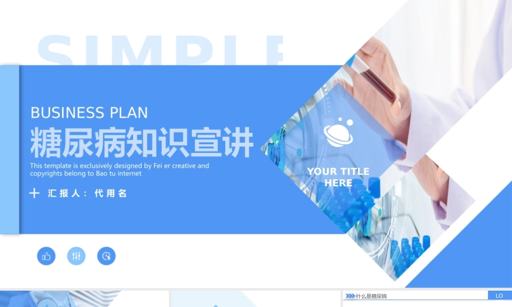 医院内训教学课件糖尿病健康知识宣讲PPT.pptx
