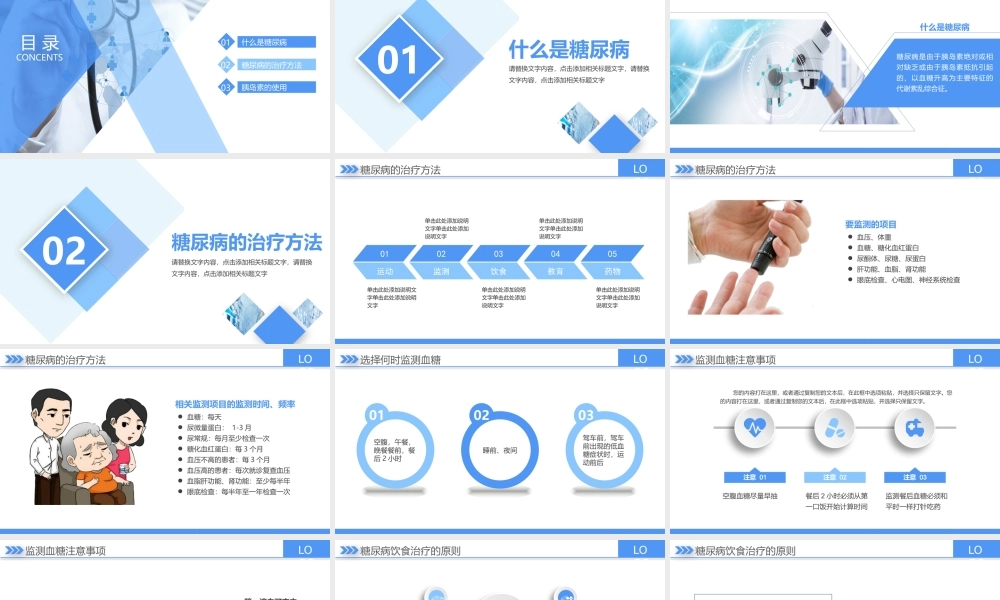 医院内训教学课件糖尿病健康知识宣讲PPT.pptx