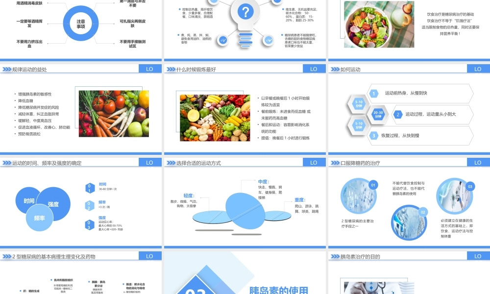 医院内训教学课件糖尿病健康知识宣讲PPT.pptx
