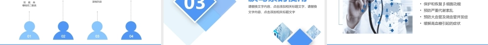 医院内训教学课件糖尿病健康知识宣讲PPT.pptx
