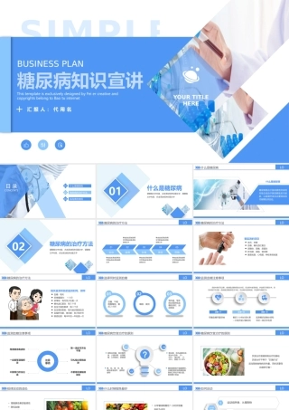 医院内训教学课件糖尿病健康知识宣讲PPT.pptx