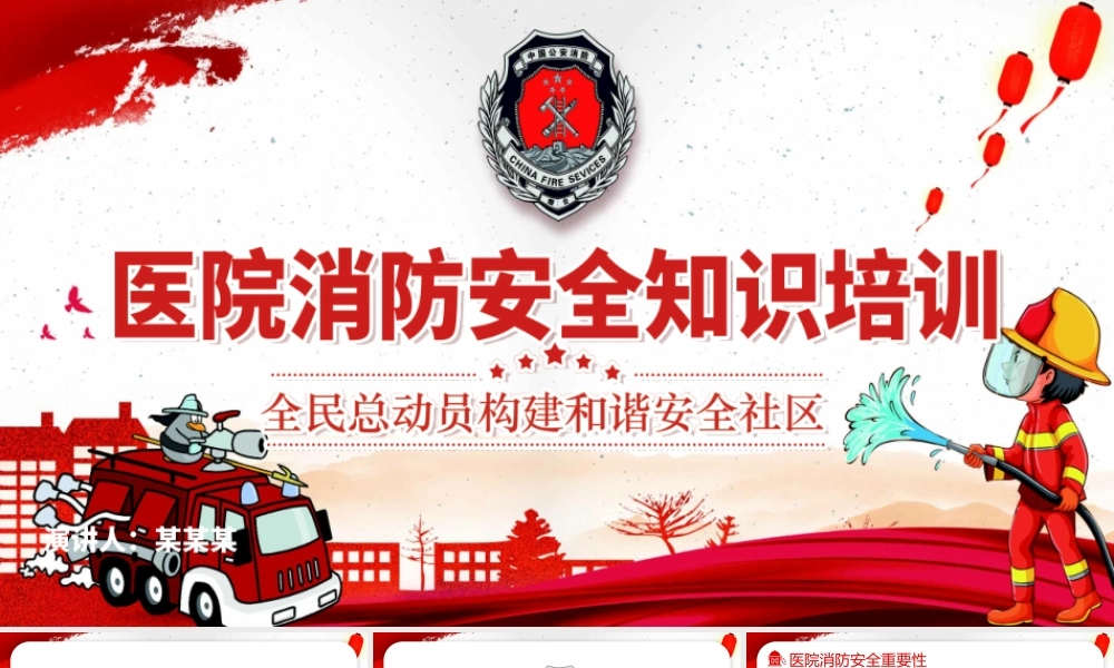 医院消防安全知识培训PPT大气经典强化安全意识PPT模板下载.pptx