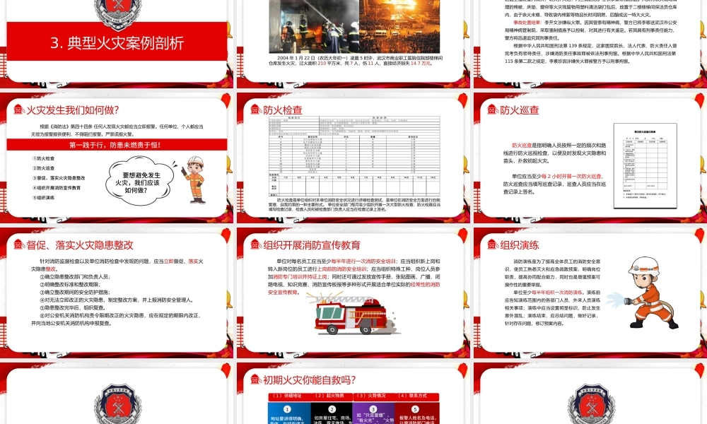 医院消防安全知识培训PPT大气经典强化安全意识PPT模板下载.pptx