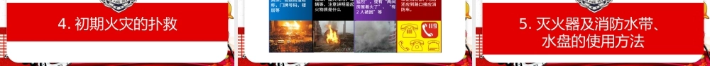 医院消防安全知识培训PPT大气经典强化安全意识PPT模板下载.pptx