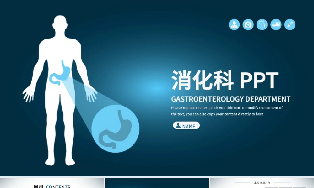 医院医疗肠道科肠胃科消化科PPT幻灯片.pptx