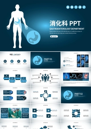 医院医疗肠道科肠胃科消化科PPT幻灯片.pptx