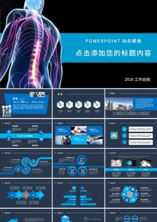 医院医疗骨科研究治疗方案动态PPT模板.pptx