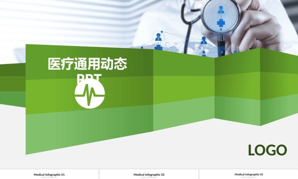 医院医疗医学科研环保绿色动态PPT模板.pptx