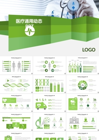 医院医疗医学科研环保绿色动态PPT模板.pptx
