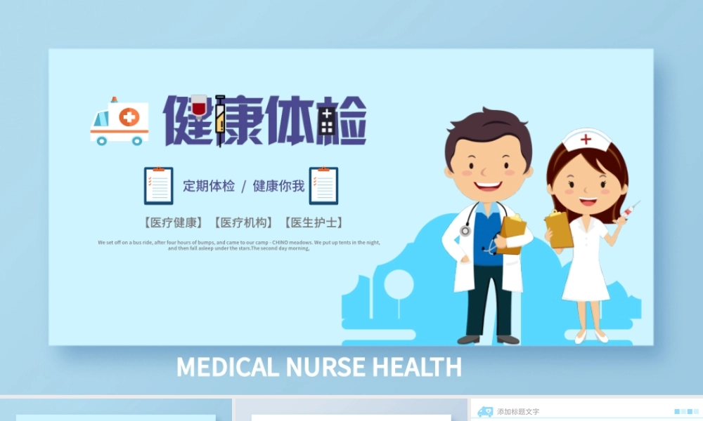医院医疗医院医生护士健康体检中心PPT.pptx