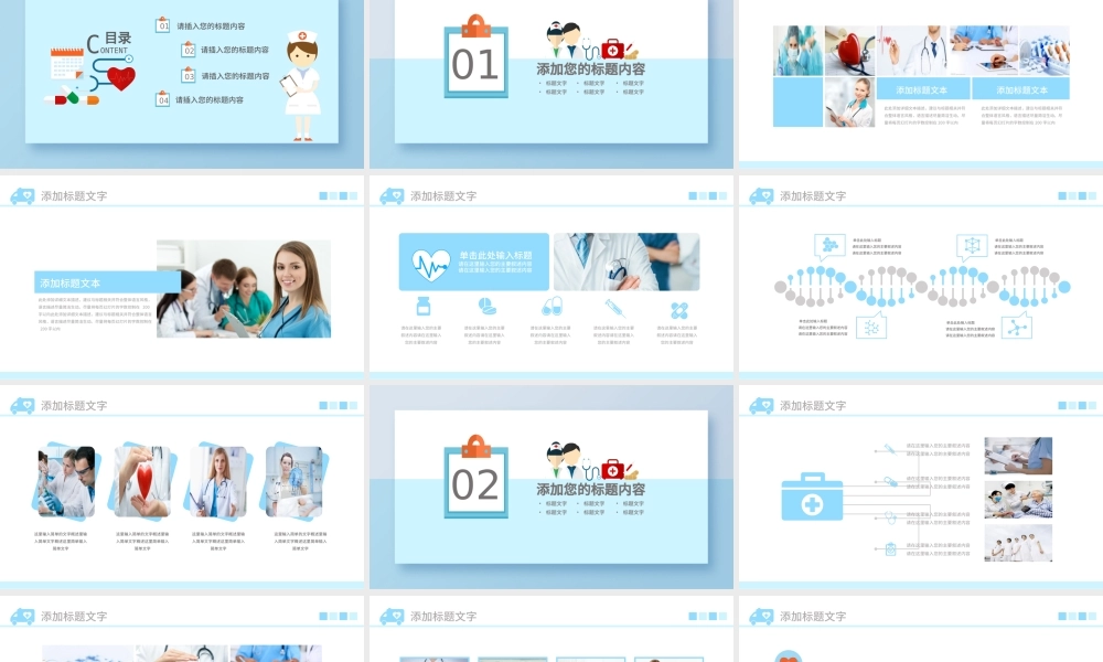 医院医疗医院医生护士健康体检中心PPT.pptx