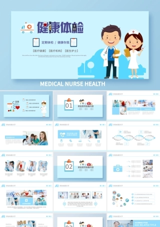 医院医疗医院医生护士健康体检中心PPT.pptx