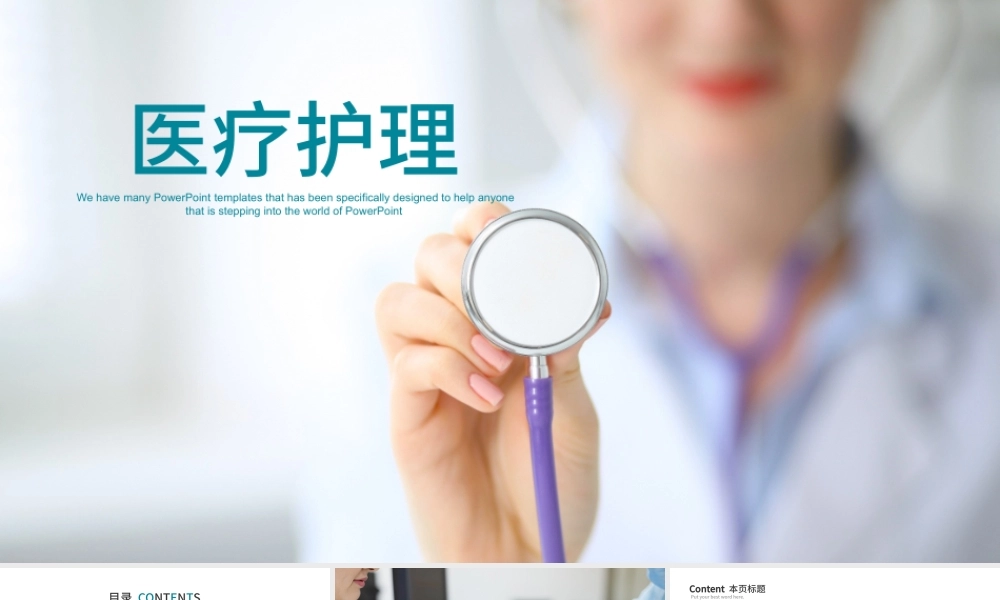 医院医生护士护理PPT模板.pptx