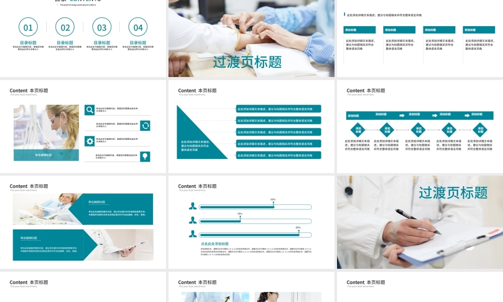 医院医生护士护理PPT模板.pptx