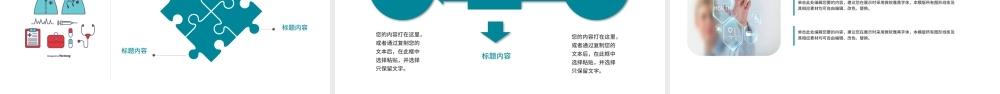 医院医生护士护理PPT模板.pptx