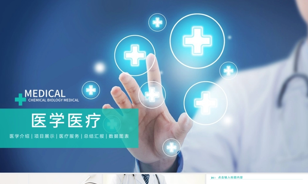 医院医生护士总结汇报医学培训ppt模板.pptx
