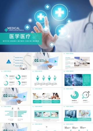 医院医生护士总结汇报医学培训ppt模板.pptx