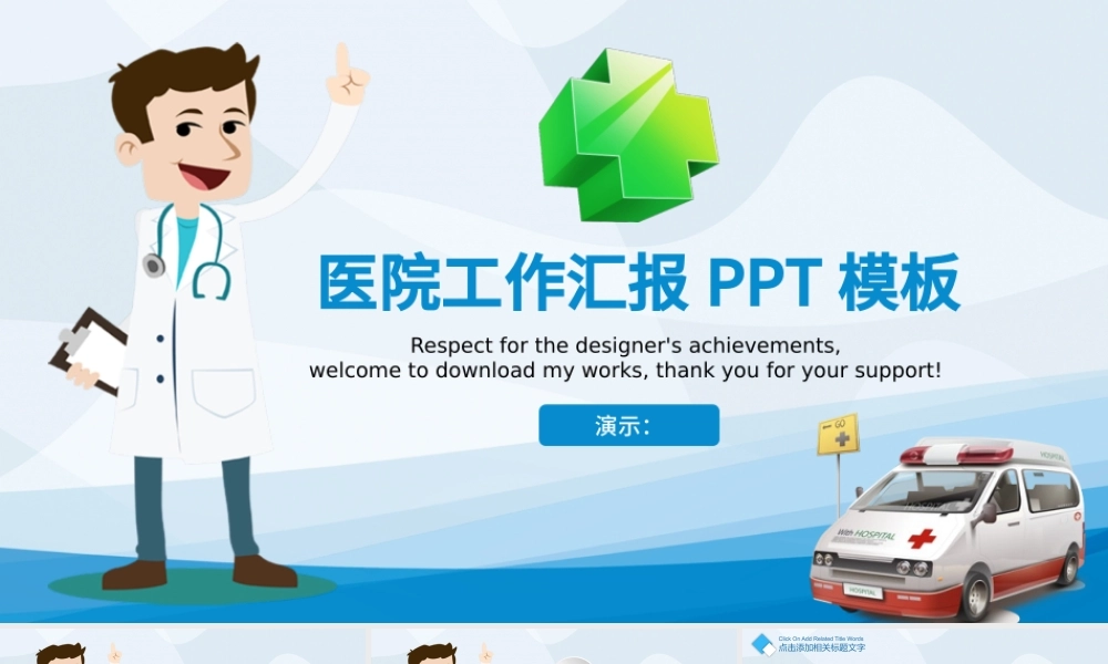 医院医生医疗医学护理年终工作汇报PPT.pptx