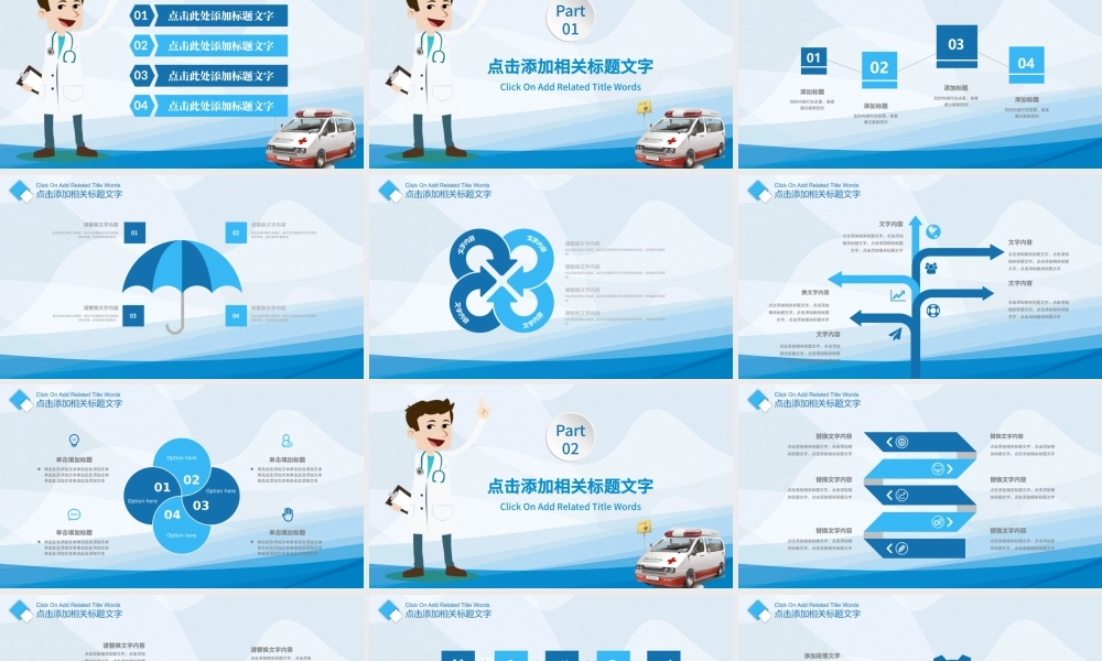医院医生医疗医学护理年终工作汇报PPT.pptx