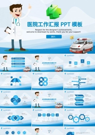 医院医生医疗医学护理年终工作汇报PPT.pptx