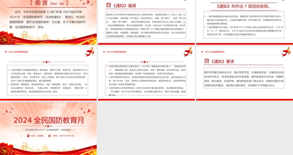 依法开展国防教育提升全民国防素养PPT2024全民国防教育月专题课件.pptx