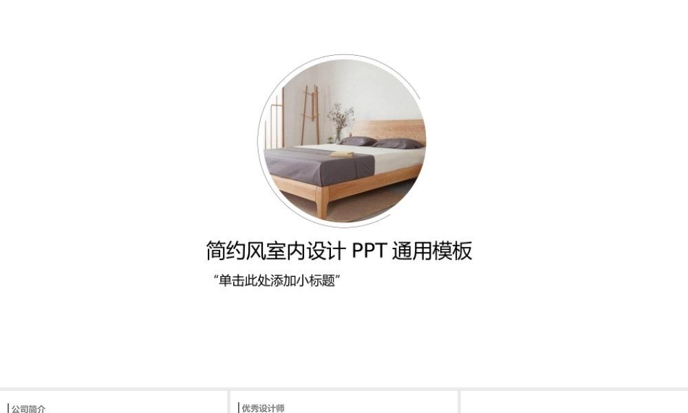 宜家风室内设计PPT.pptx