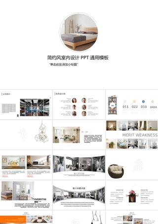 宜家风室内设计PPT.pptx