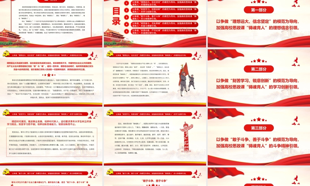 以“五个模范”引领高校思政课“铸魂育人”.pptx