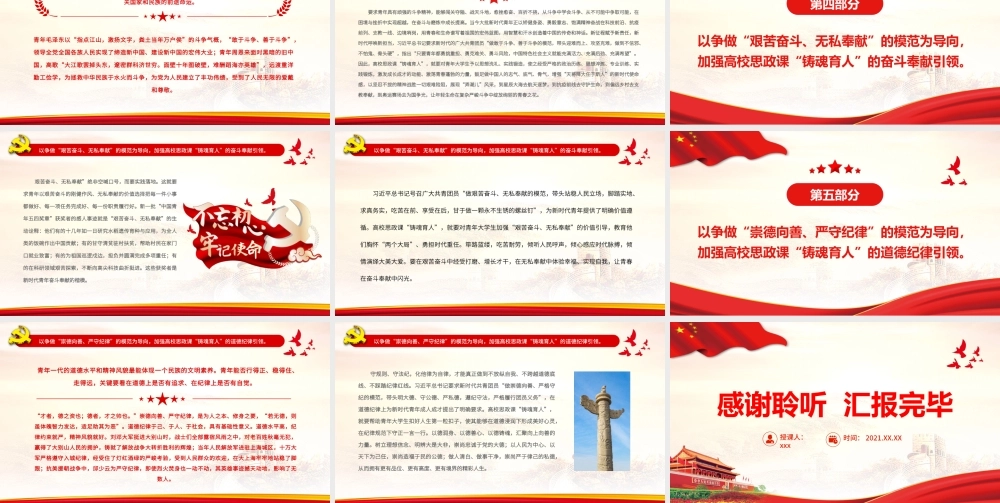 以“五个模范”引领高校思政课“铸魂育人”.pptx