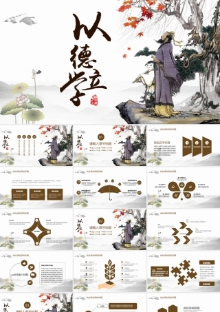 以德立学国学经典.pptx