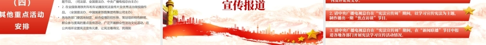 以法治思想为指引PPT坚定不移走中国特色社会主义法治道路国家宪法日宣传课件.pptx