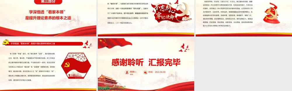 以高度政治自觉.pptx
